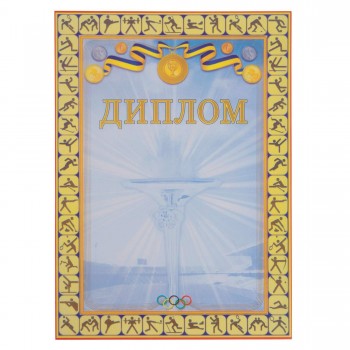 Диплом A4 с гербом и флагом Украины SP-Planeta C-4100-1 21х29,5см Диплом A4 с гербом и флагом Украины SP-Planeta C-4100-1 21х29,5см