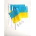 Прапорець України набір із 3-х штук поліестер 14*21 см на паличці з присоскою