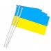 Прапорець України набір із 3-х штук поліестер 14*21 см на паличці з присоскою