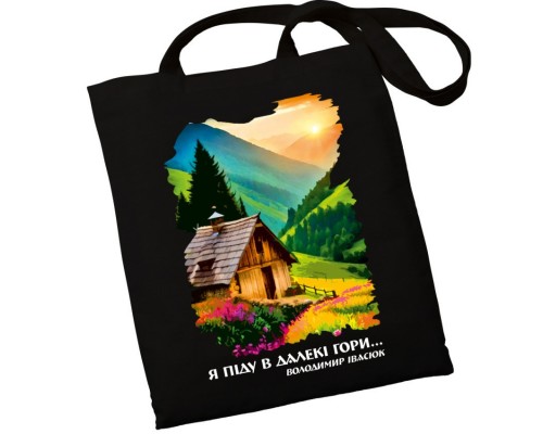 Екошопер BookOpt BK4081 Володимир Івасюк Я піду в далекі гори, чорний