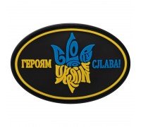 Шеврон патч на липучке "Героям Слава" TY-9916 (20 шт в уп,цена за 1 шт) (резина, р-р 7,5x5см, черный-желтый-голубой)